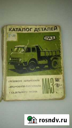 Каталог деталей маз Магнитогорск - изображение 1