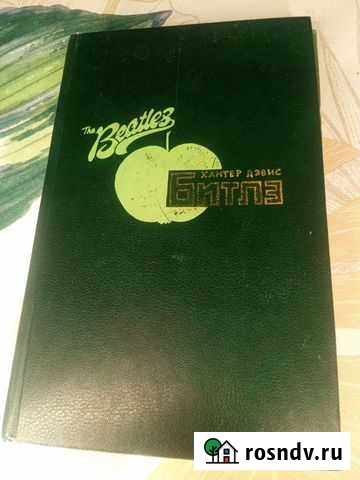 Хантер Дэвис «битлз» Элиста - изображение 1