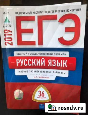 Егэ по русскому языку 2019 Псков - изображение 1