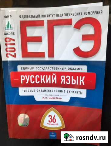 Егэ по русскому языку 2019 Псков - изображение 1