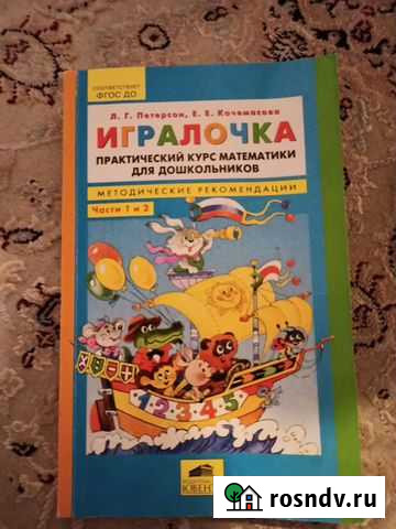 Игралочка занятия с детьми 3-4 года Владимир - изображение 1