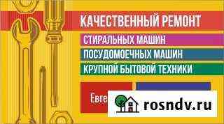 Ремонт стиральных машин на дому Старый Крым