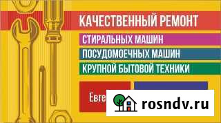 Ремонт стиральных машин на дому Старый Крым - изображение 1
