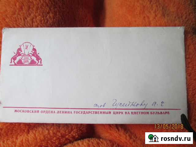 Пригласительный 100-лет Цирка на Цветном+бонусы Москва - изображение 1
