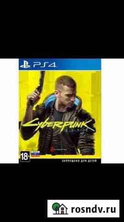 Киберпанк 2077 ps4 Наро-Фоминск