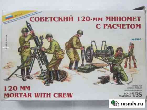 Сборная модель 120 миномет(звезда) Усолье-Сибирское