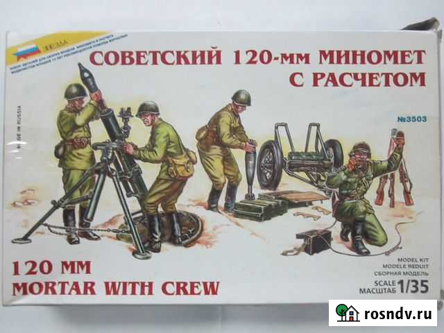 Сборная модель 120 миномет(звезда) Усолье-Сибирское - изображение 1