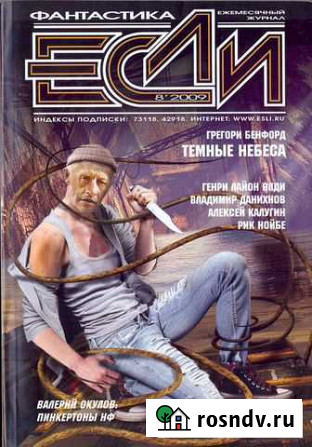 Журнал фантастики и футурологии если Курск - изображение 1