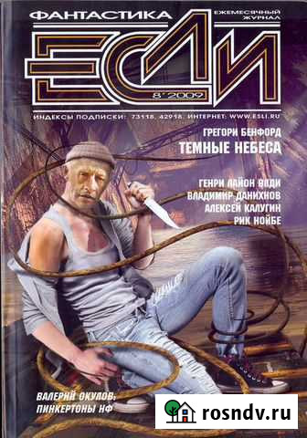 Журнал фантастики и футурологии если Курск - изображение 1