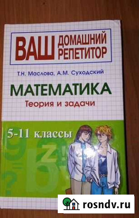 Математика Теория и задачи. 5-11 классы Мелеуз - изображение 1