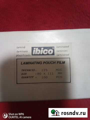 Пленка для ламинатора Чита - изображение 1