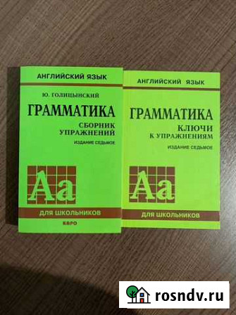 Учебник Грамматика английский Ю. Голицынский Сочи - изображение 1