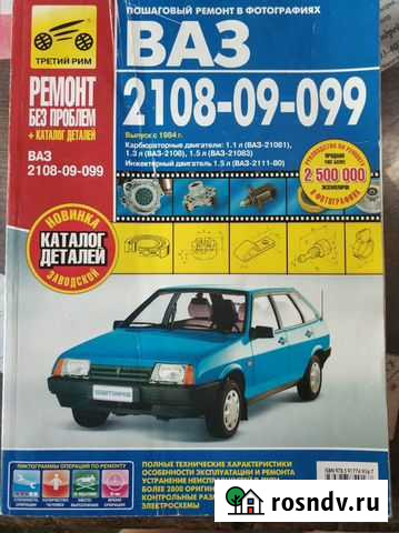 Ваз 2108-09-99 ремонт и техническое обслуживание в Белая Калитва - изображение 1