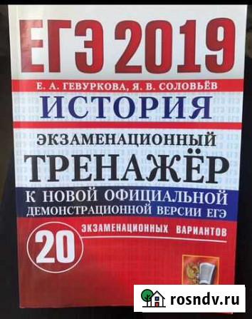Егэ по истории 2019, экзаменационный тренажер Псков - изображение 1