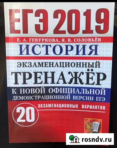 Егэ по истории 2019, экзаменационный тренажер Псков - изображение 1