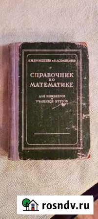 Справочник по математике 1953 г.изд. и др Кунгур - изображение 1