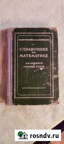 Справочник по математике 1953 г.изд. и др Кунгур - изображение 1