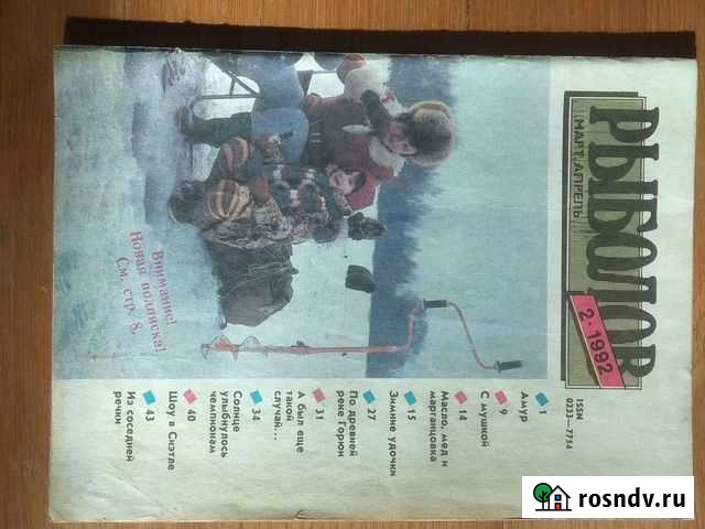 Журналы Рыболов Самара - изображение 1