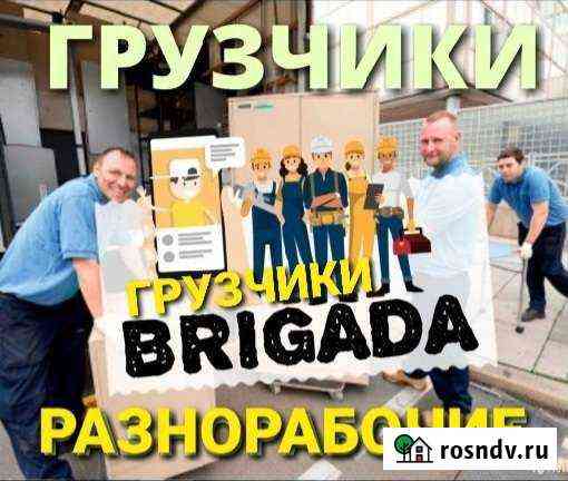 Грузчики Разнорабочие, Переезд газель, вывоз мусор Нальчик