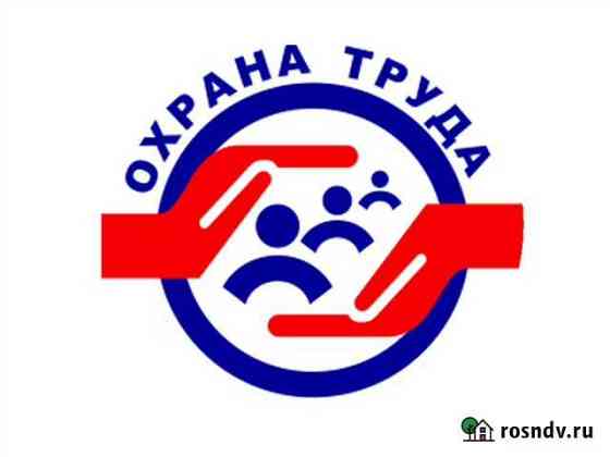 Охрана труда на предприятии Пенза
