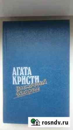 Агата Кристи Восточный экспресс Новочебоксарск