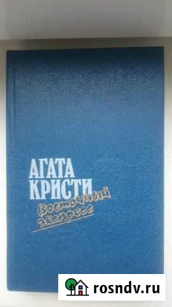 Агата Кристи Восточный экспресс Новочебоксарск - изображение 1