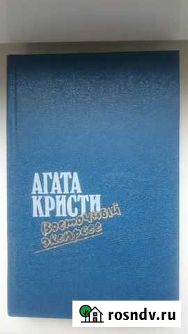 Агата Кристи Восточный экспресс Новочебоксарск - изображение 1