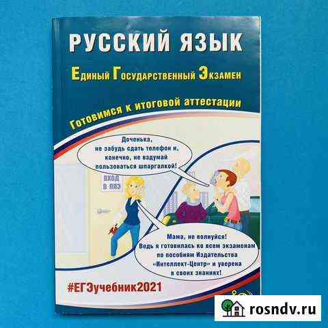 Учебник Драбкина егэ 2021 русский язык Владивосток