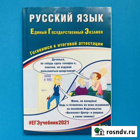 Учебник Драбкина егэ 2021 русский язык Владивосток - изображение 1