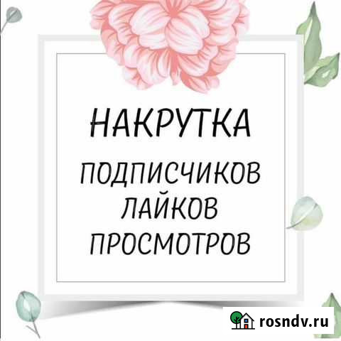 Программа накрутки для инстаграма Семенов - изображение 1