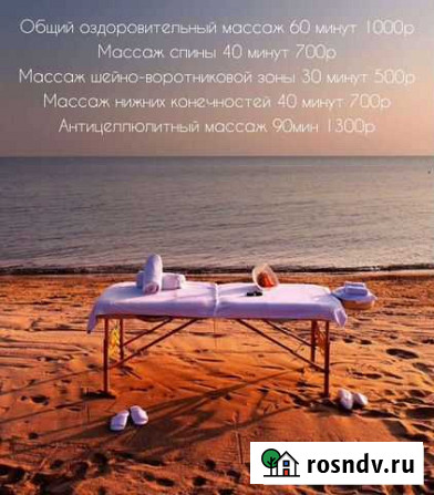 Массаж Хабаровск - изображение 1
