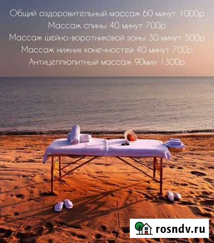 Массаж Хабаровск - изображение 1