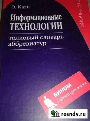 Толковый словарь Петрозаводск - изображение 1