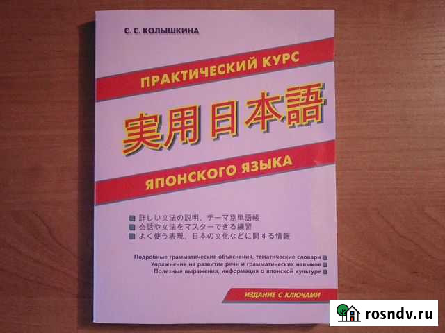 Практический курс японского Бирск - изображение 1