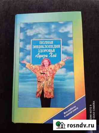 Книга Луиза Хей Шадринск