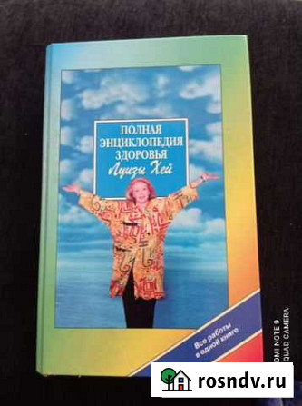 Книга Луиза Хей Шадринск - изображение 1