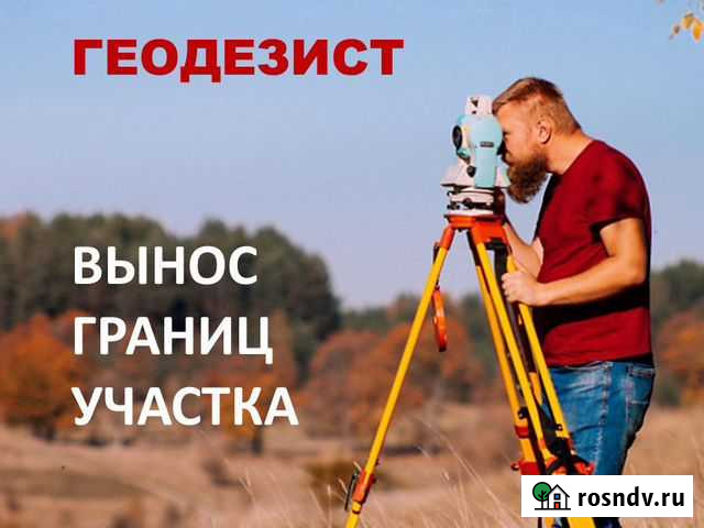 Геодезист Межевание Геодезия Воронеж - изображение 1