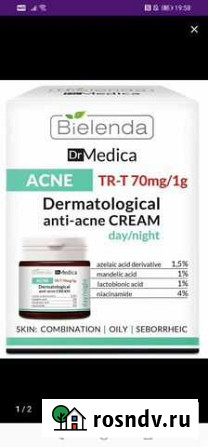 Bielenda крем anti-acne Улан-Удэ - изображение 1