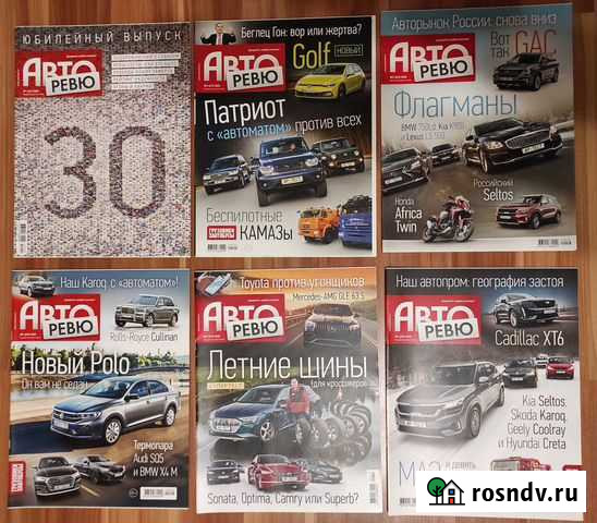 Авто-Ревю 2020-2021 журналы Нижний Тагил - изображение 1