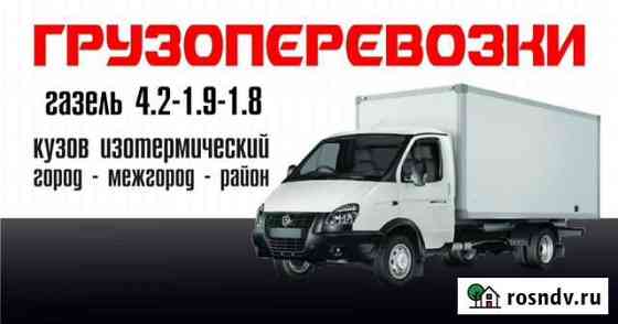 Газель грузоперевозки, город-межгород Чистополь