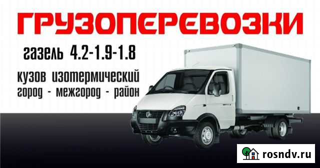 Газель грузоперевозки, город-межгород Чистополь - изображение 1