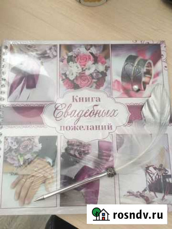 Книга свадебных пожеланий Очер - изображение 1