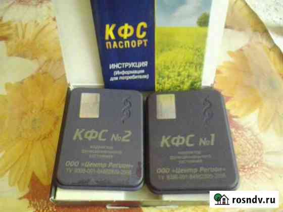 Кфс N1 и N2 продам Салават