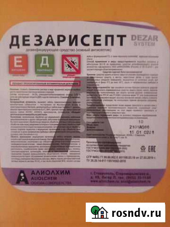 Дезарисепт Киреевск - изображение 1