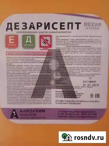 Дезарисепт Киреевск - изображение 1