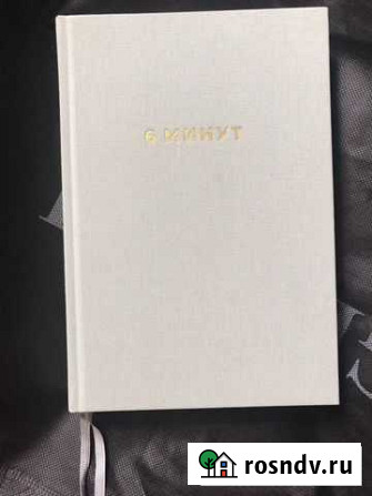 Ежедневник книга Симферополь - изображение 1