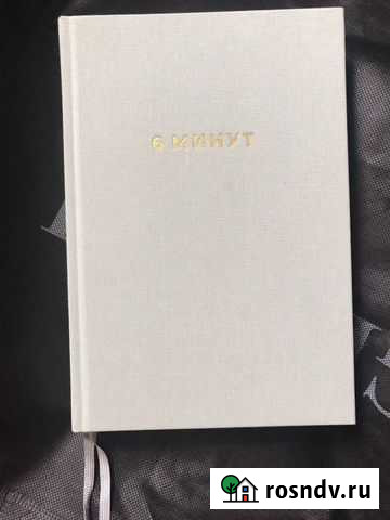 Ежедневник книга Симферополь - изображение 1