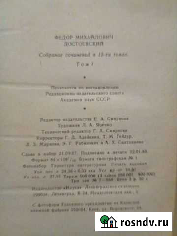 Книги Достоевский Шахты - изображение 1