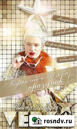 Шоу Программа от Театра Пародий verka Линда - изображение 1