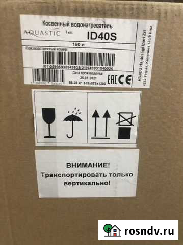 Бойлер косвенного нагрева Хабаровск - изображение 1